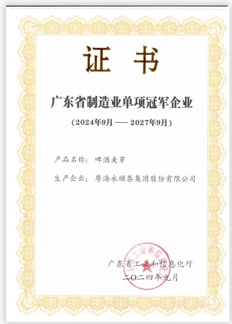 永順泰單項冠軍證書.jpg